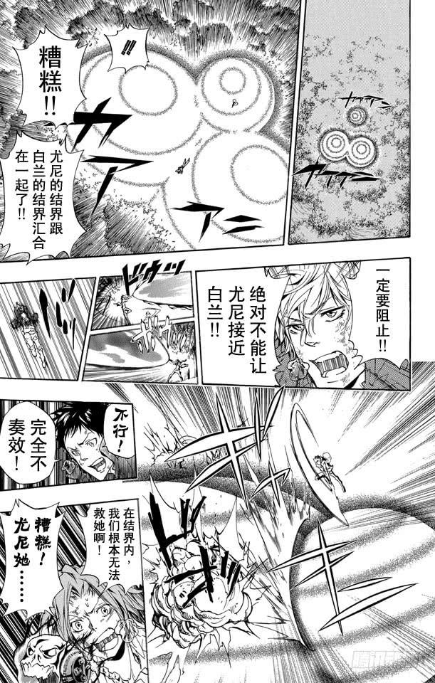 家庭教师 第276话 共鸣 第9页