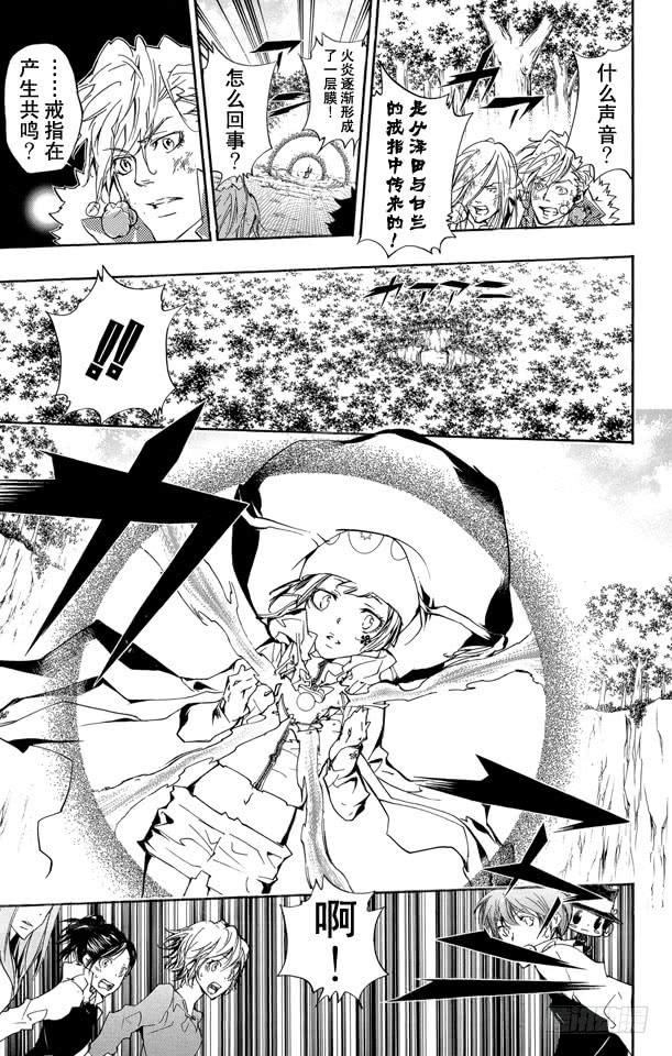 家庭教师 第276话 共鸣 第5页