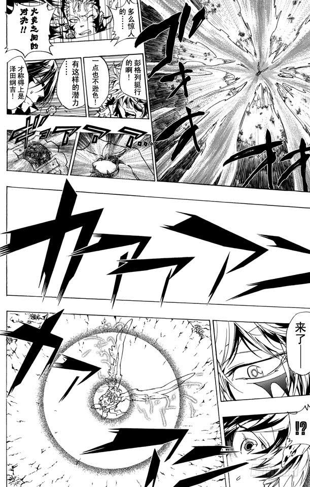 家庭教师 第276话 共鸣 第4页