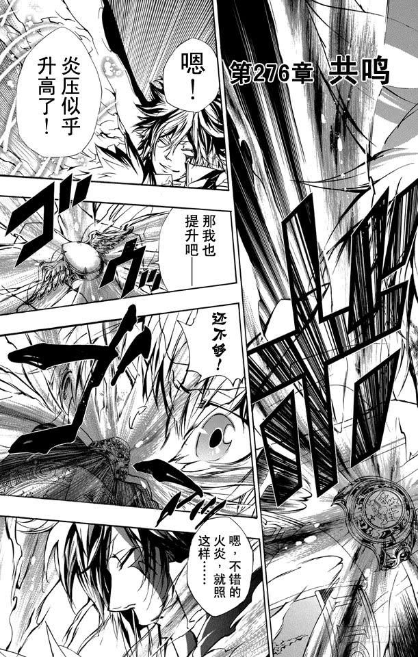 家庭教师 第276话 共鸣 第3页