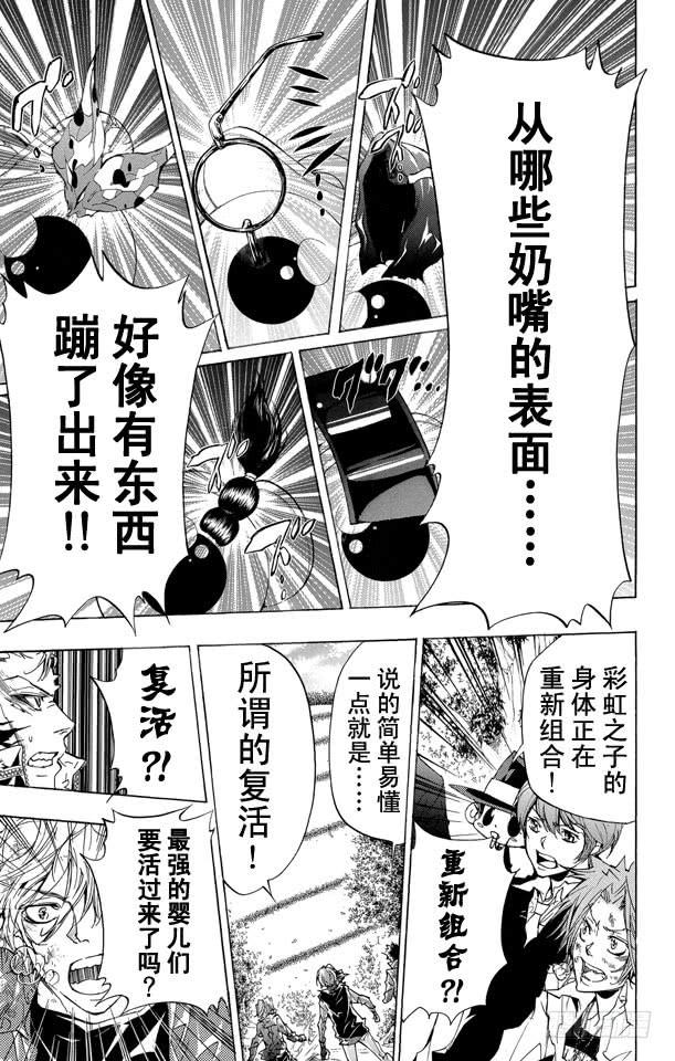 家庭教师 第276话 共鸣 第13页