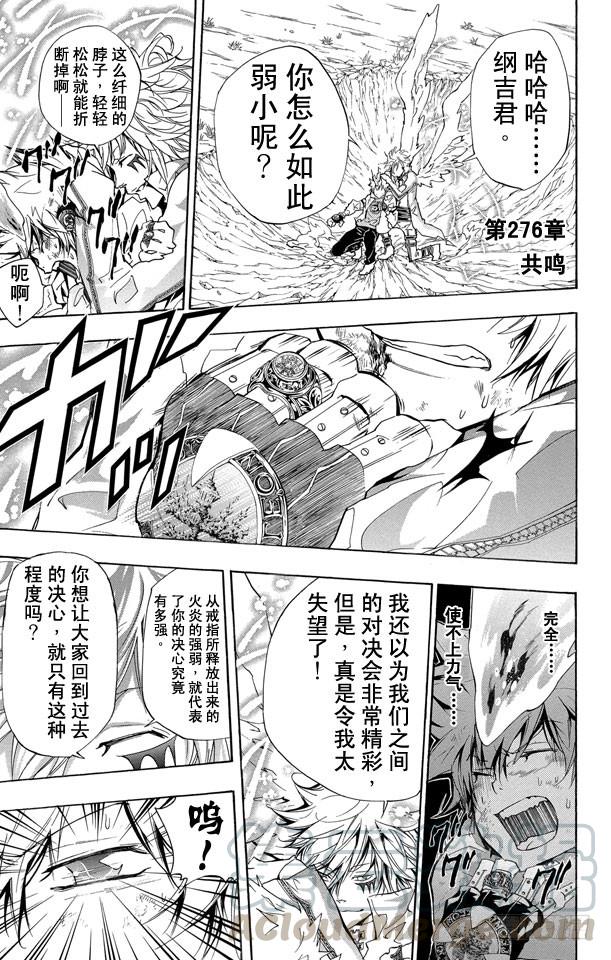 家庭教师 第276话 共鸣 第1页
