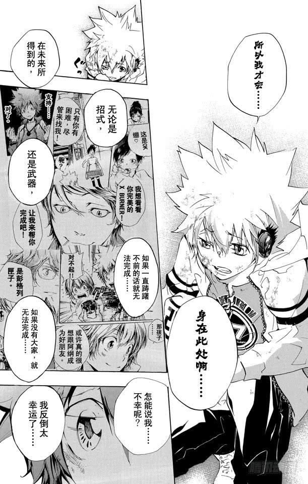 家庭教师 第277话 不幸 第13页