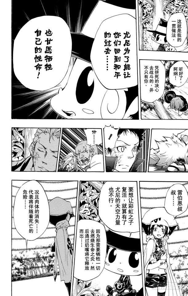 家庭教师 第277话 不幸 第4页