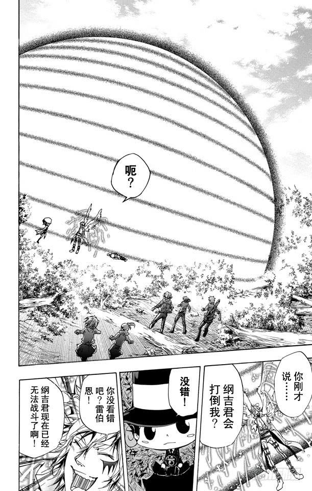 家庭教师 第277话 不幸 第2页