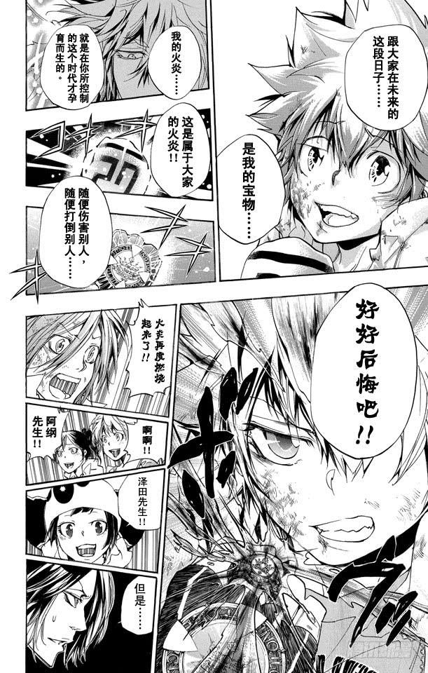 家庭教师 第277话 不幸 第14页