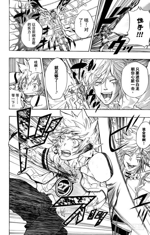 家庭教师 第277话 不幸 第10页