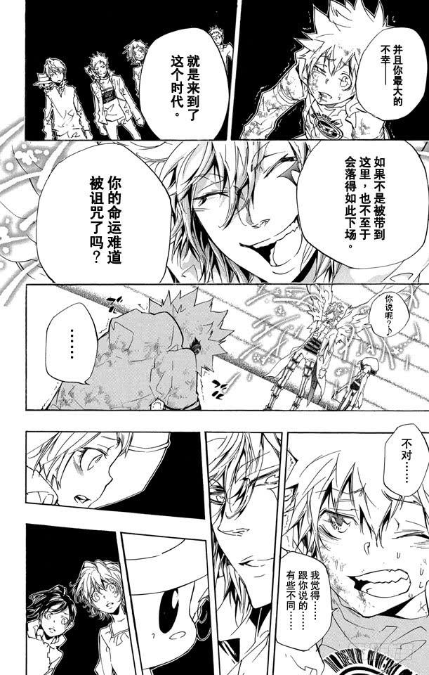 家庭教师 第277话 不幸 第8页