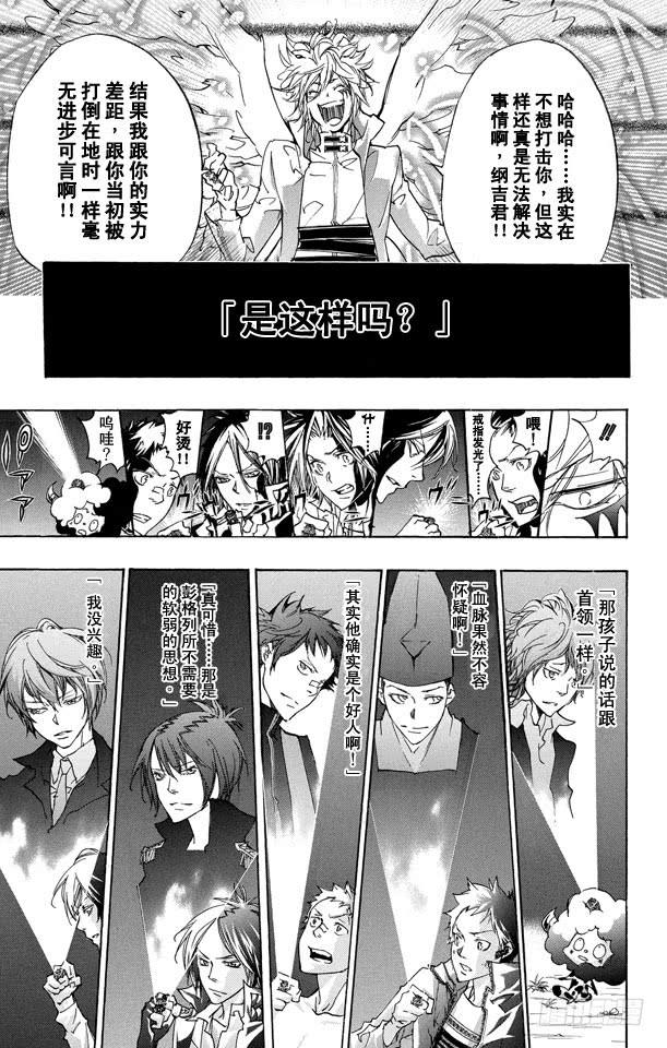 家庭教师 第277话 不幸 第15页