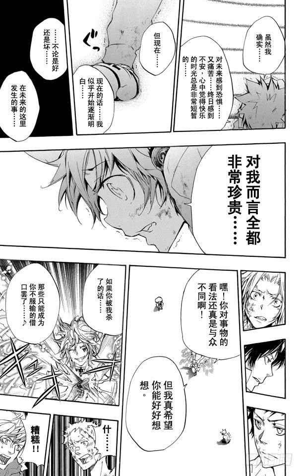 家庭教师 第277话 不幸 第9页