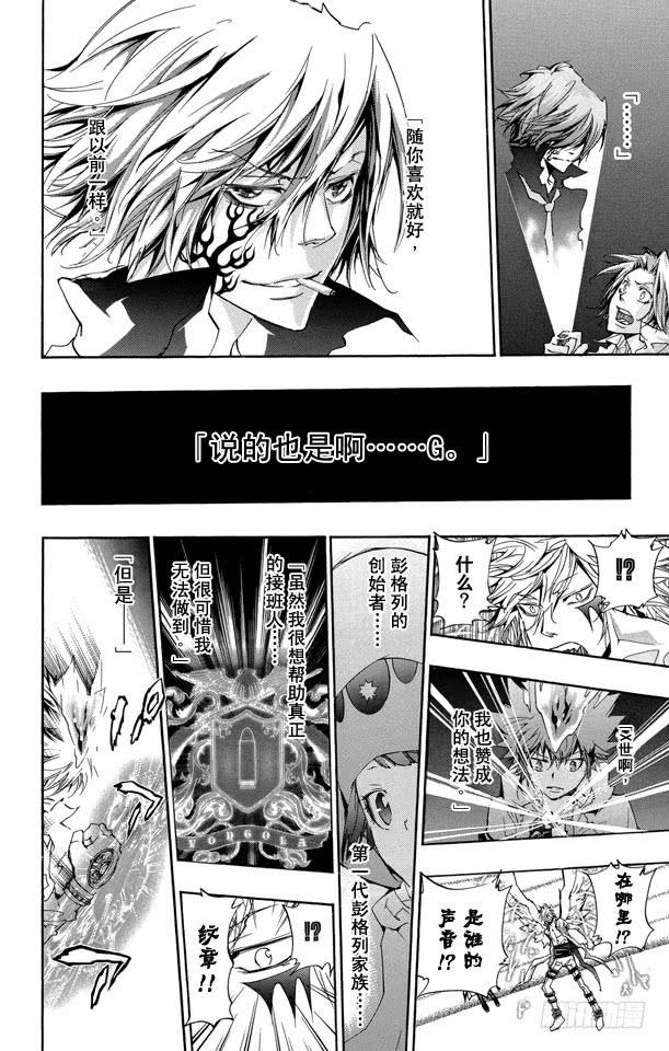 家庭教师 第277话 不幸 第16页
