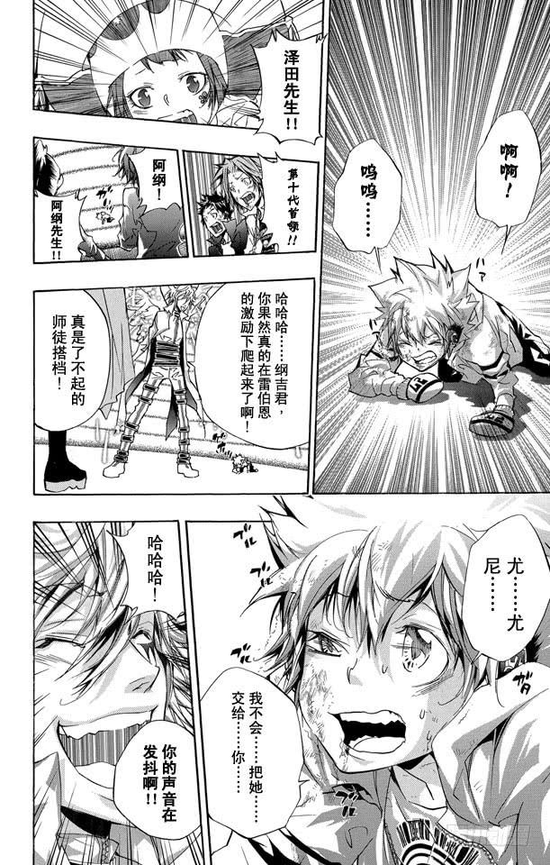 家庭教师 第277话 不幸 第6页