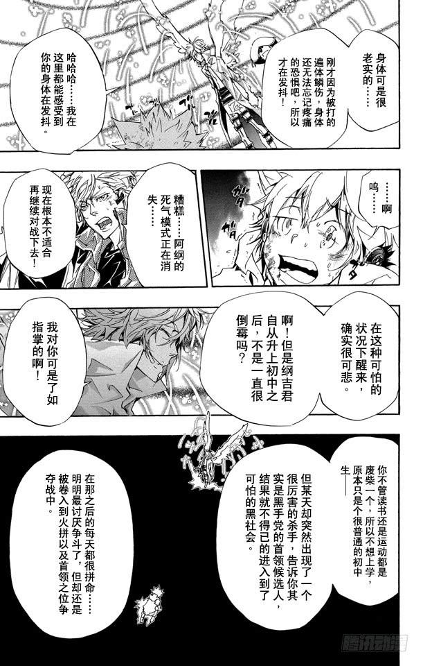 家庭教师 第277话 不幸 第7页