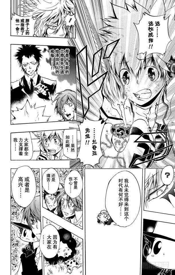 家庭教师 第277话 不幸 第12页
