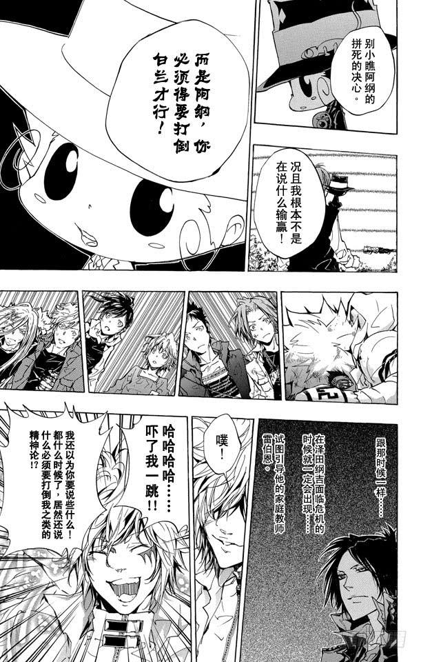 家庭教师 第277话 不幸 第3页