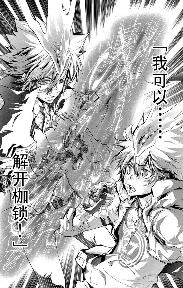 家庭教师 第277话 不幸 第17页