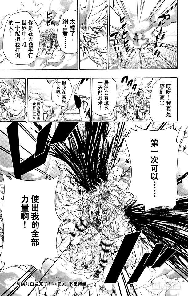 家庭教师 第278话 「海」 「贝」 「虹」 第17页