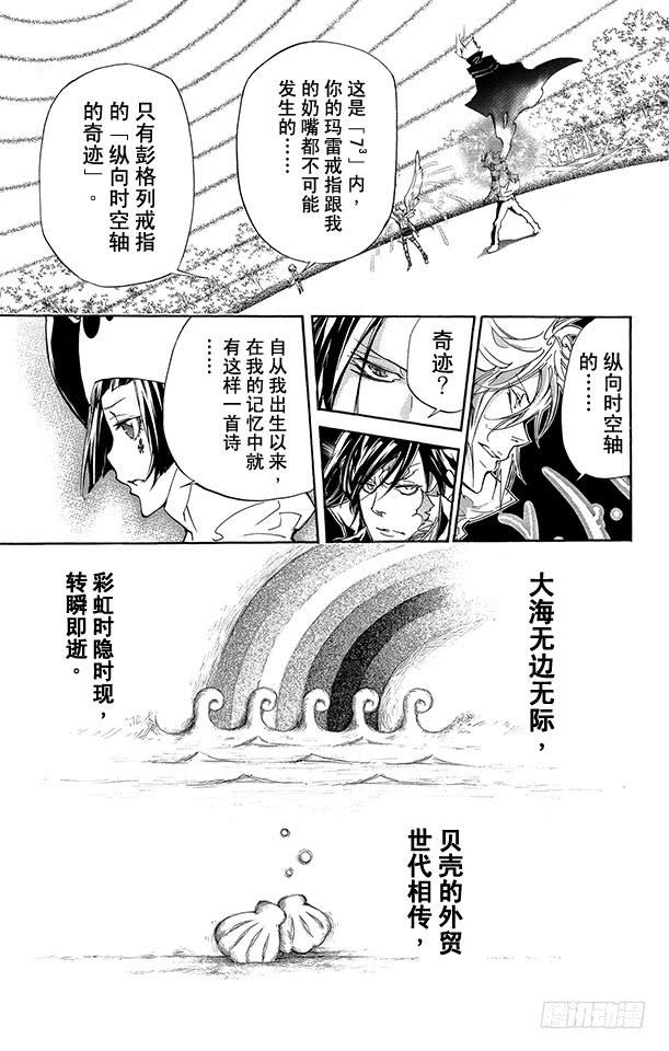 家庭教师 第278话 「海」 「贝」 「虹」 第3页