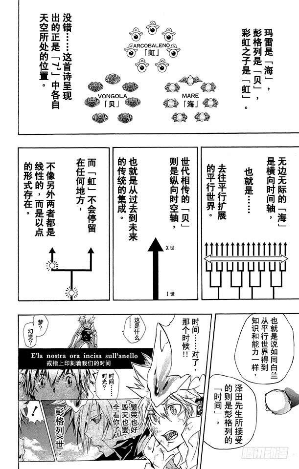 家庭教师 第278话 「海」 「贝」 「虹」 第4页