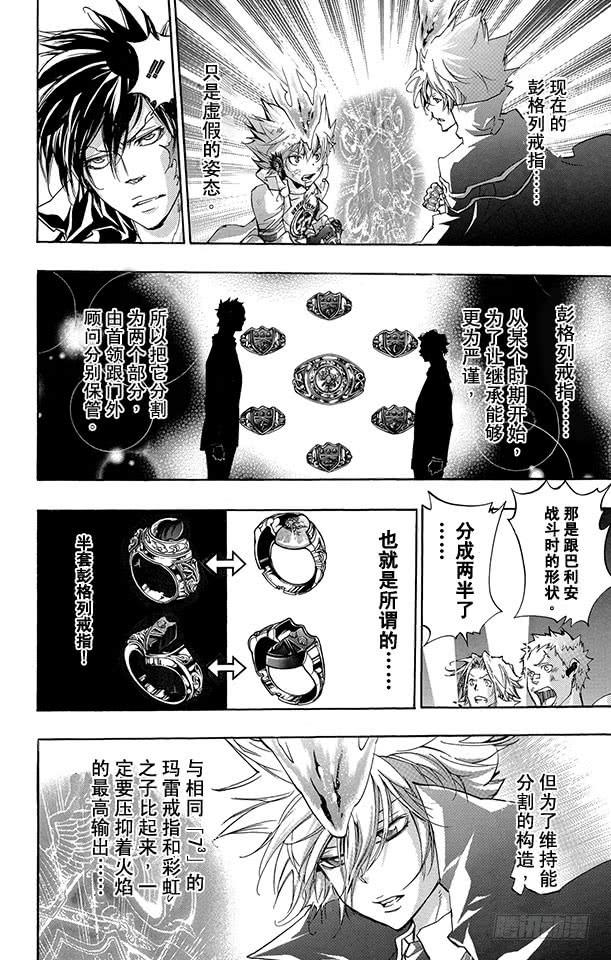 家庭教师 第278话 「海」 「贝」 「虹」 第6页