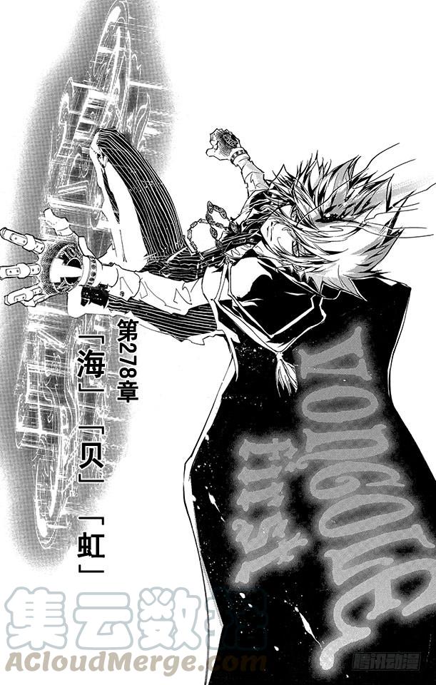 家庭教师 第278话 「海」 「贝」 「虹」 第1页