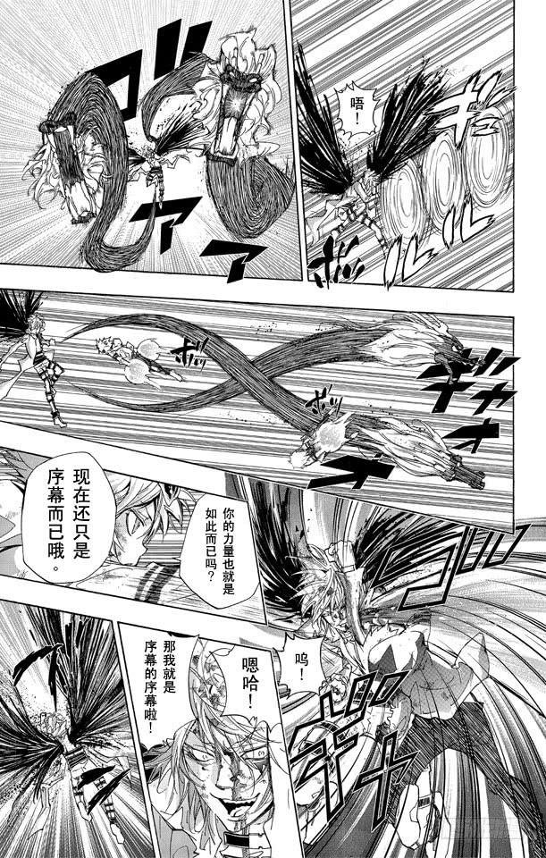 家庭教师 第279话 彩虹消失之时 第9页