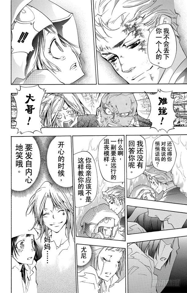 家庭教师 第279话 彩虹消失之时 第22页