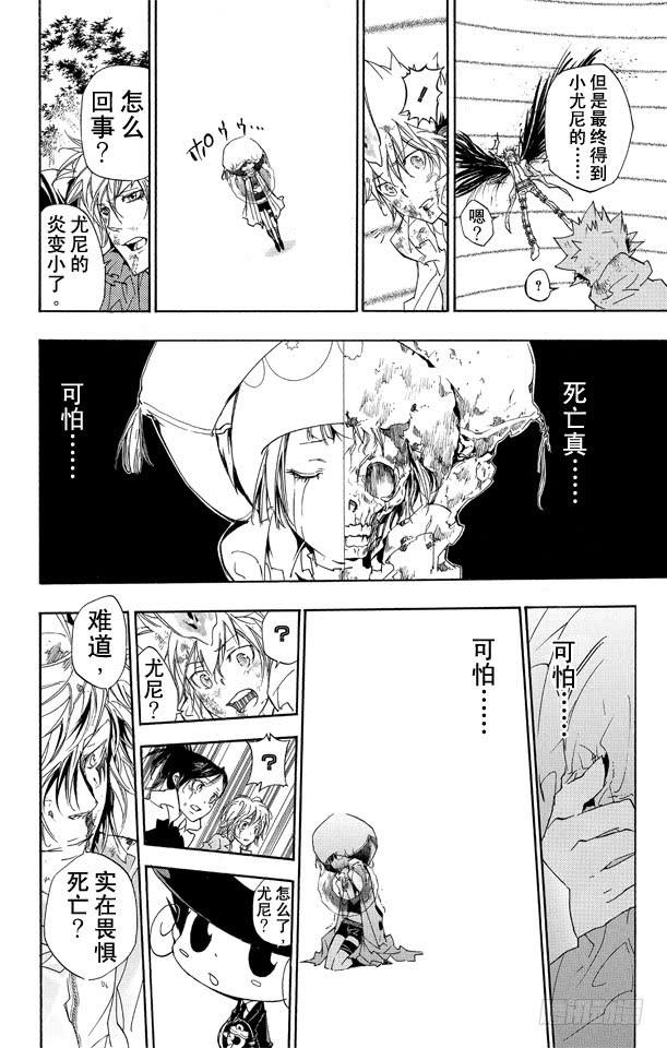 家庭教师 第279话 彩虹消失之时 第16页