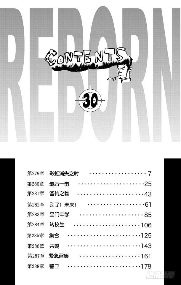 家庭教师 第279话 彩虹消失之时 第6页