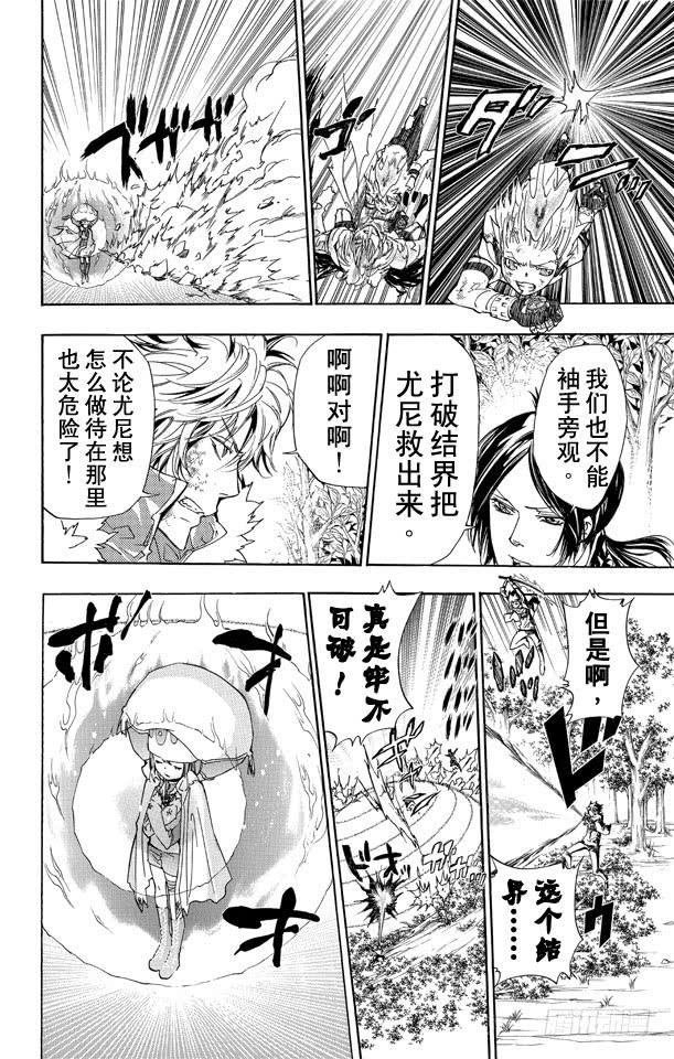 家庭教师 第279话 彩虹消失之时 第14页