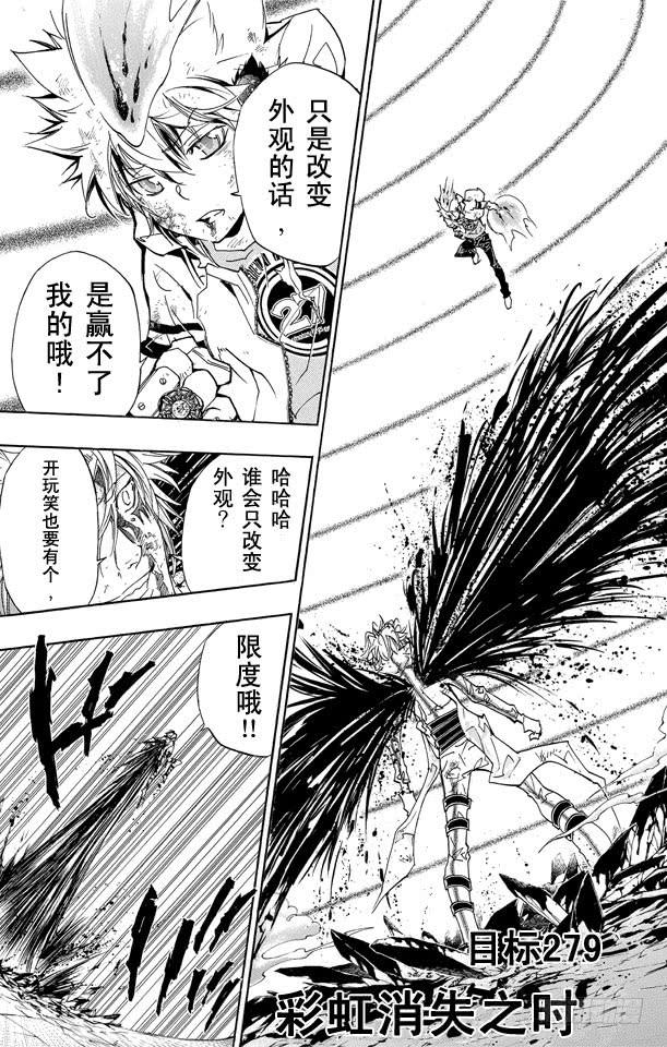 家庭教师 第279话 彩虹消失之时 第7页
