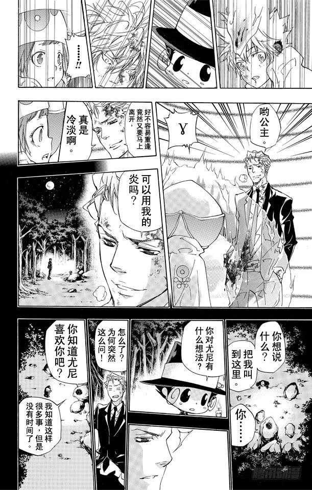 家庭教师 第279话 彩虹消失之时 第20页