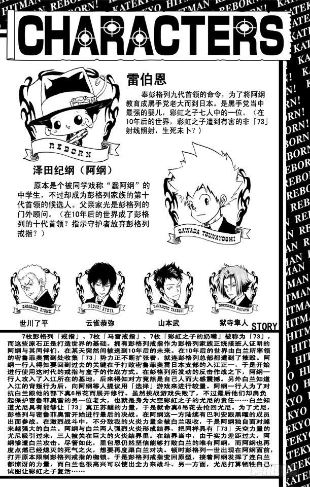 家庭教师 第279话 彩虹消失之时 第4页