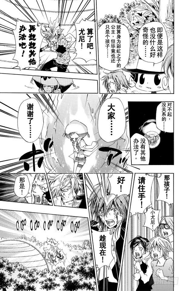 家庭教师 第279话 彩虹消失之时 第17页