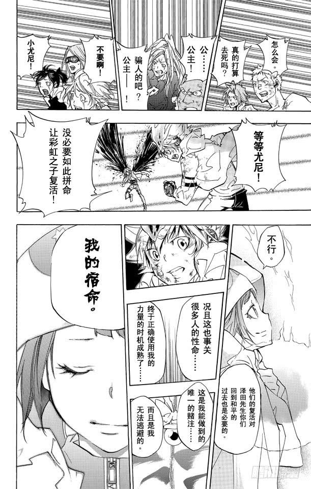 家庭教师 第279话 彩虹消失之时 第12页