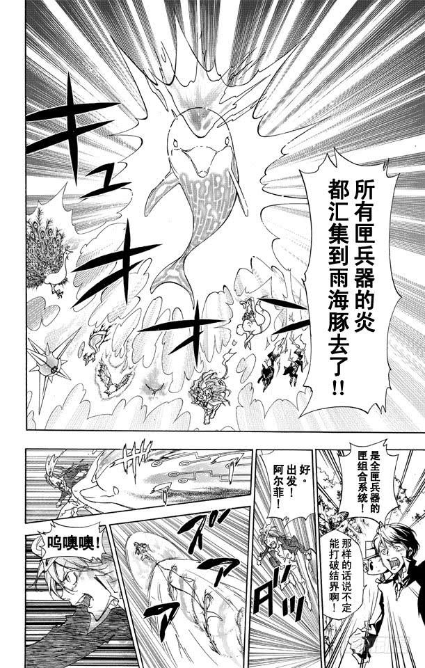 家庭教师 第279话 彩虹消失之时 第18页