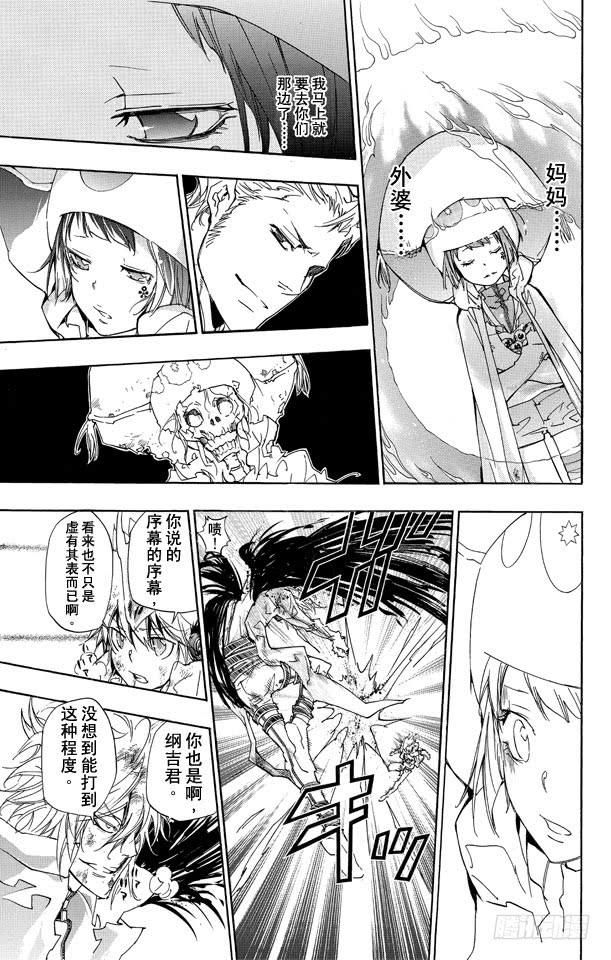 家庭教师 第279话 彩虹消失之时 第15页