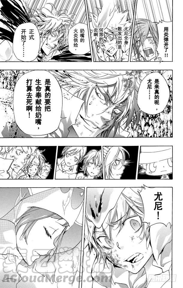 家庭教师 第279话 彩虹消失之时 第11页