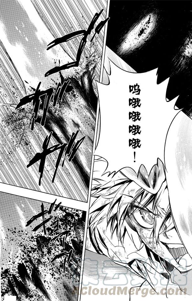 家庭教师 第280话 最后一击 第11页