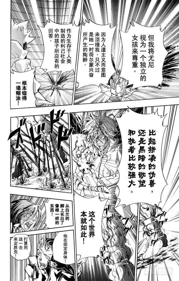 家庭教师 第280话 最后一击 第8页