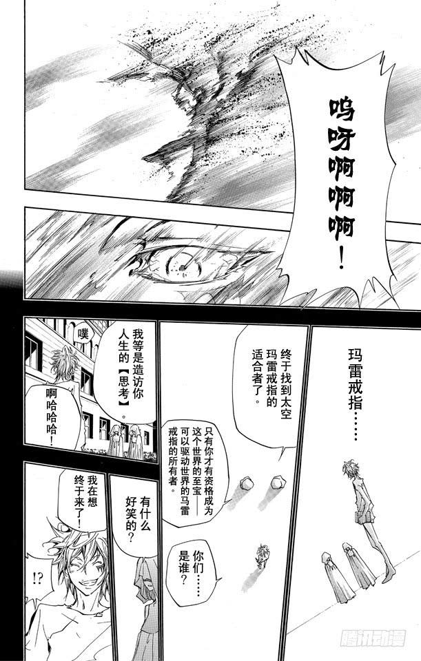 家庭教师 第280话 最后一击 第14页