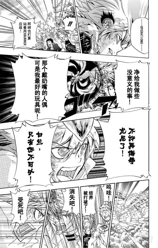 家庭教师 第280话 最后一击 第9页