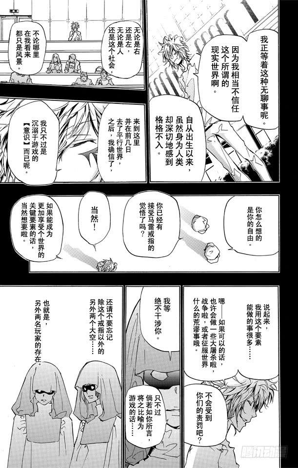 家庭教师 第280话 最后一击 第15页
