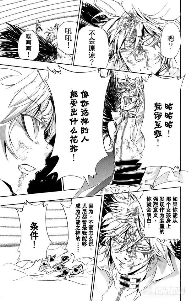 家庭教师 第280话 最后一击 第7页