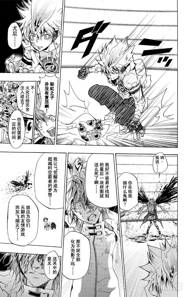家庭教师 第280话 最后一击 第3页