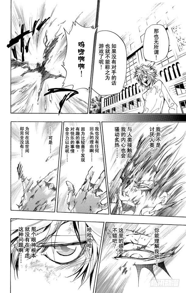 家庭教师 第280话 最后一击 第16页