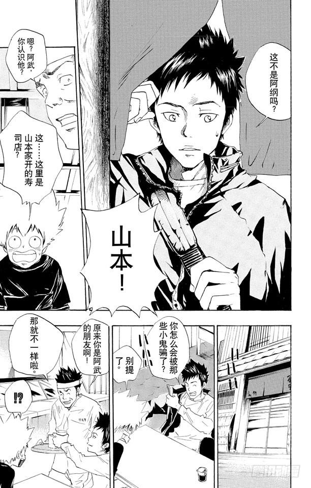 家庭教师 第20话 霸王餐 第7页