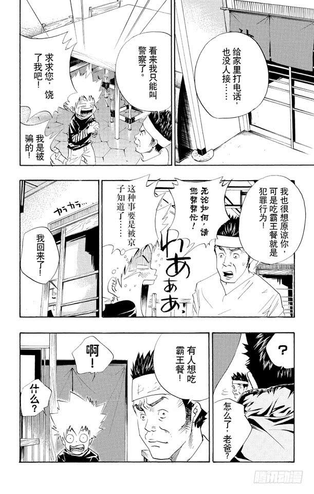 家庭教师 第20话 霸王餐 第6页