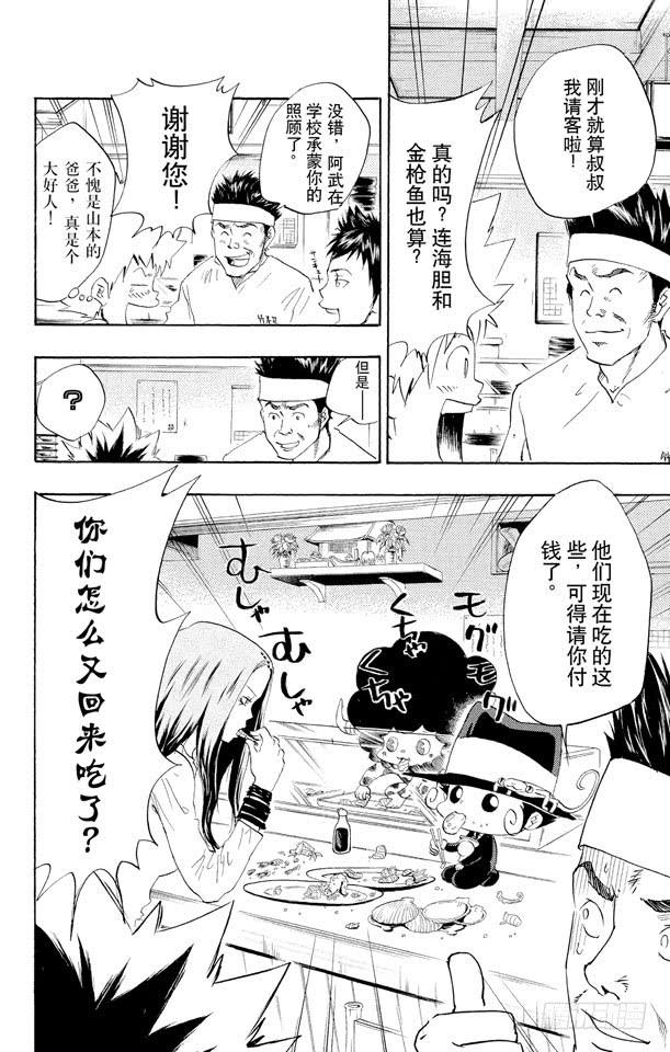 家庭教师 第20话 霸王餐 第8页