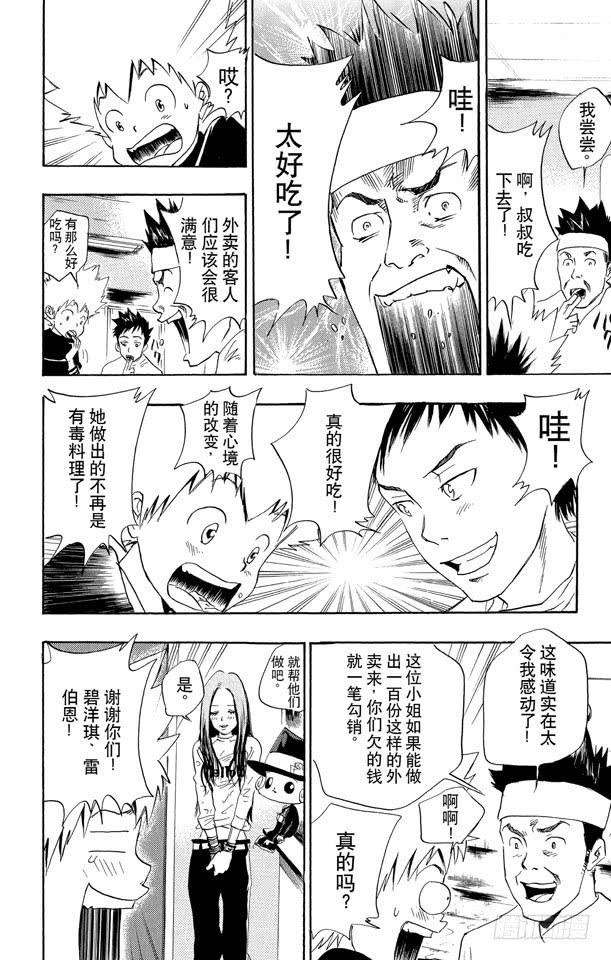 家庭教师 第20话 霸王餐 第18页